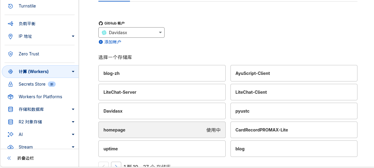 绑定 GitHub 仓库