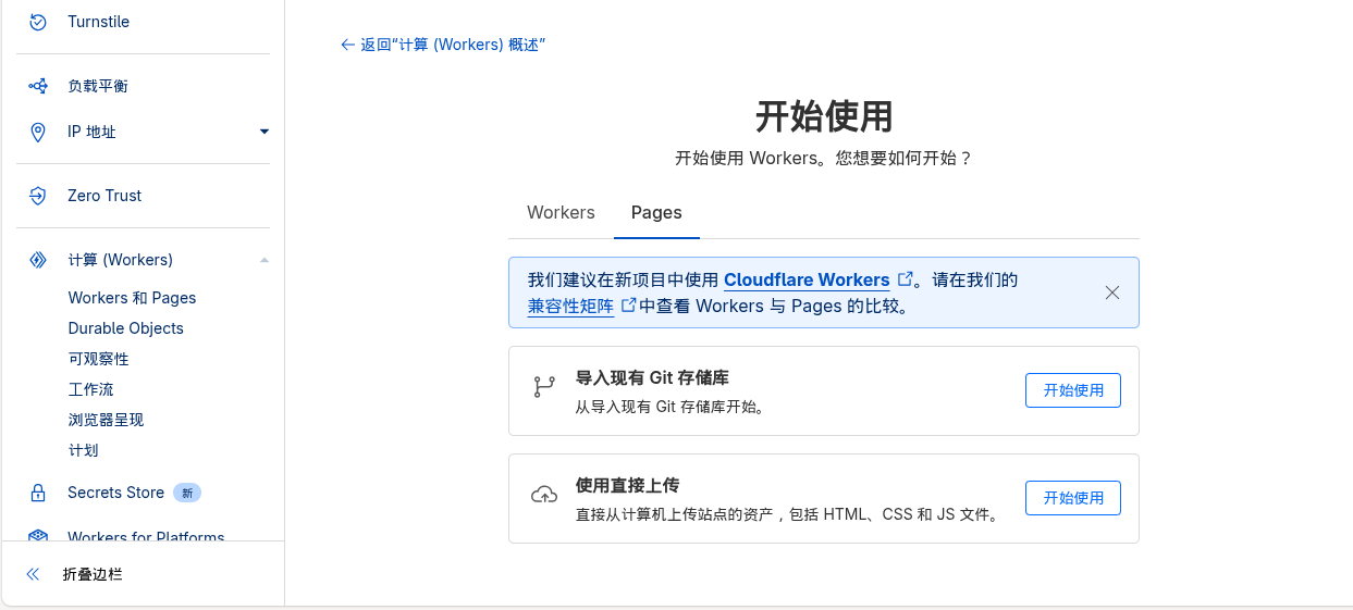 创建 CloudFlare Pages