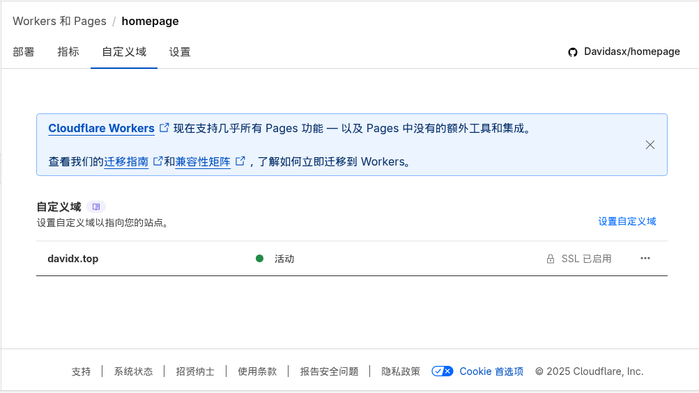 绑定自定义域名